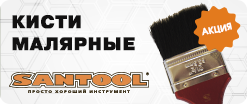 Акционные цены на малярные кисти!